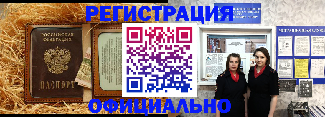 временная регистрация в квартире в Баймаке