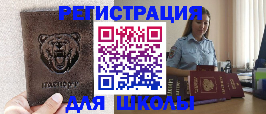 прописка для работы в Баймаке