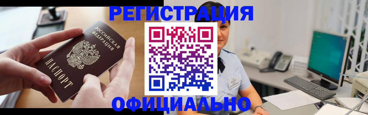 временная регистрация надежно в Баймаке