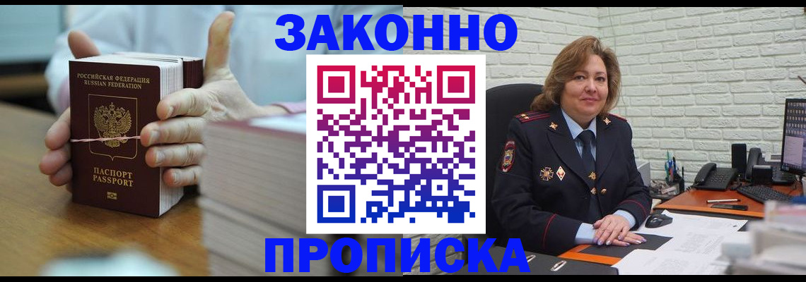 прописка от собственника в Баймаке
