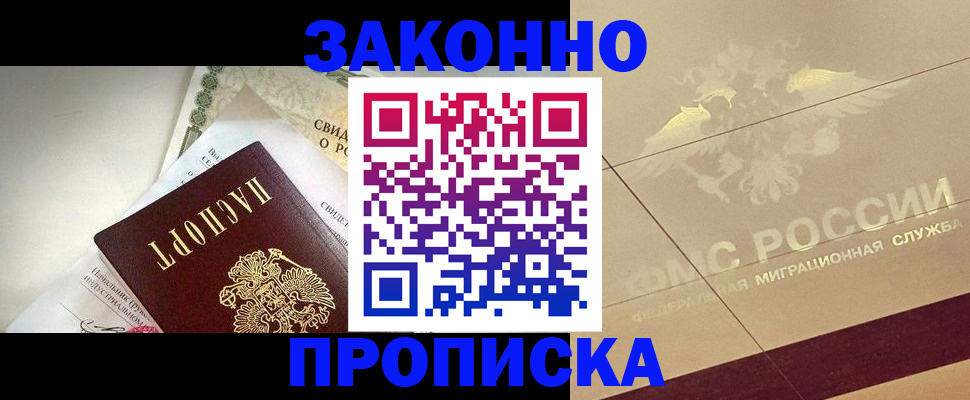 временная регистрация купить в Баймаке