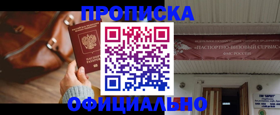 временная регистрация в квартире в Баймаке